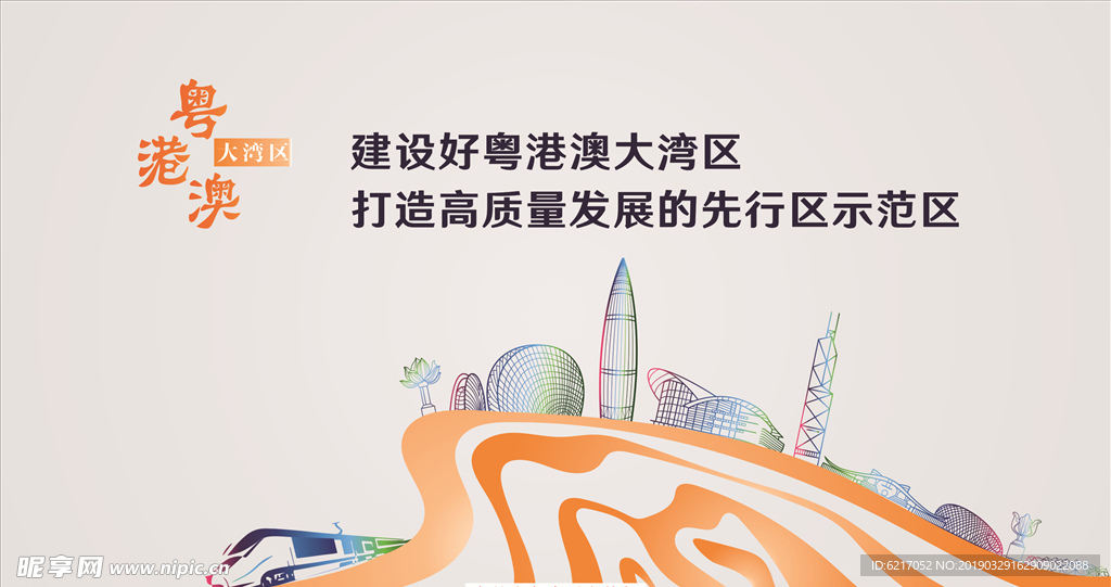 粤港澳大湾区宣传画