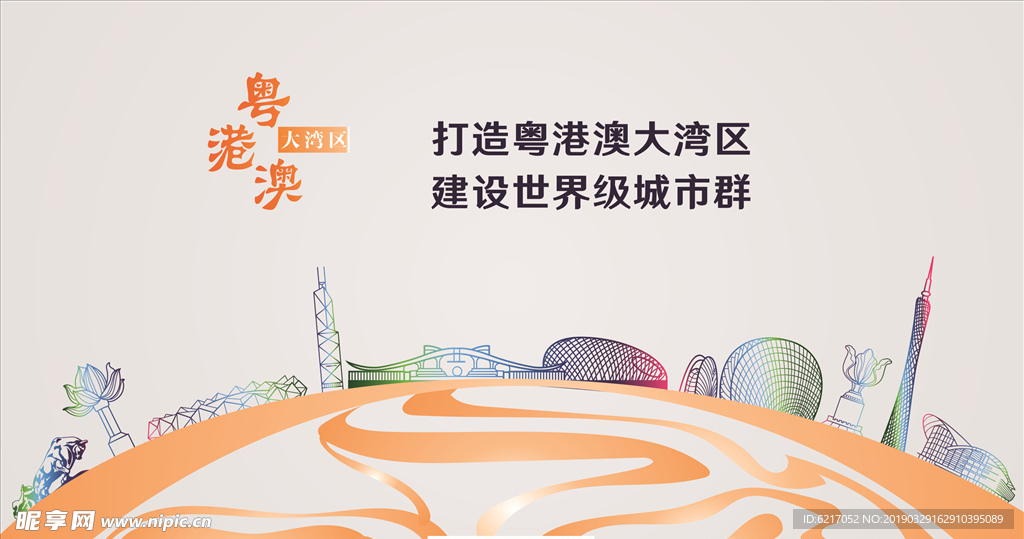 粤港澳大湾区宣传画