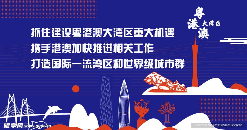 粤港澳大湾区宣传画