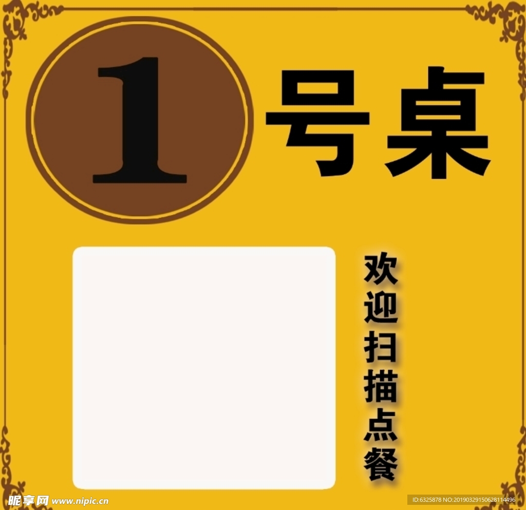 桌号