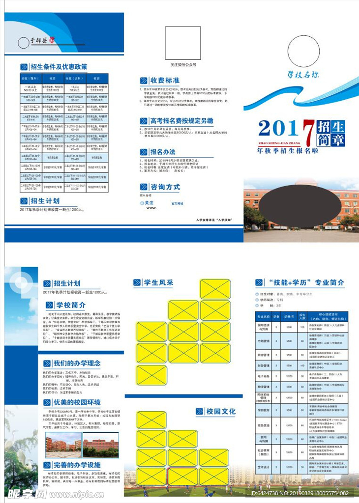 三折页