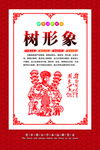 树形象