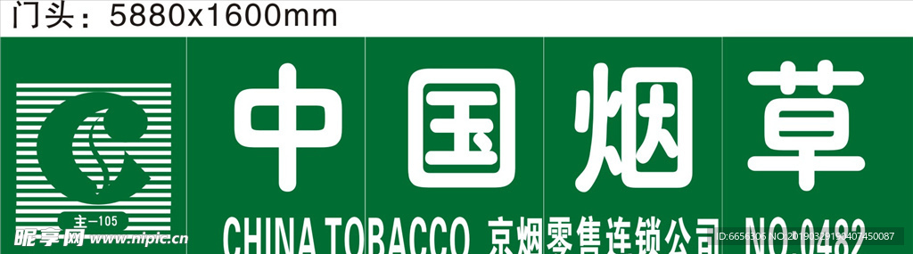 中国烟草门头设计