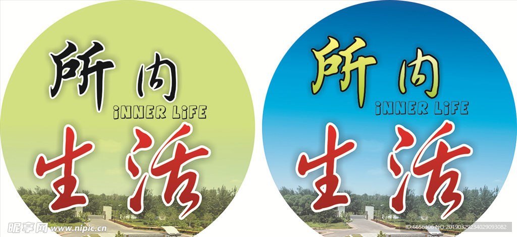 戒毒所圆贴