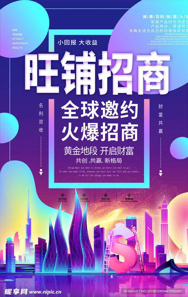 炫彩渐变旺铺招商海报