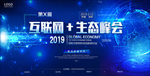 创意大气商务科技互联网生态峰会