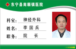 医护人员工作证
