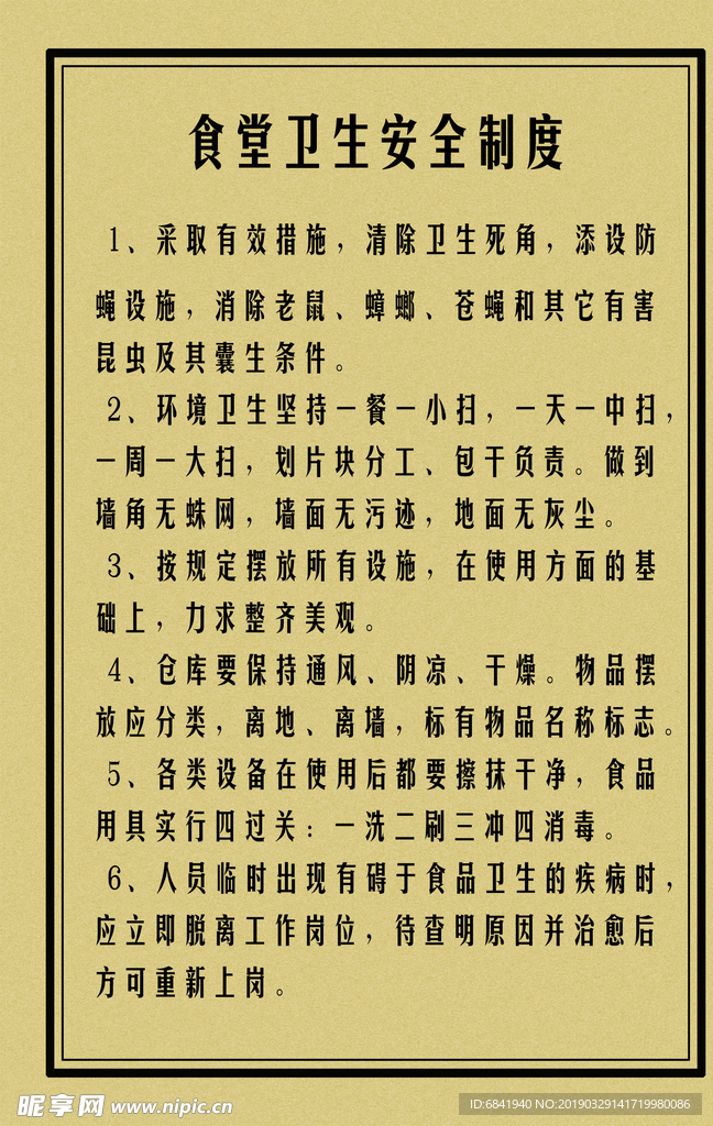 食堂卫生安全制度