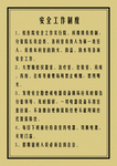安全工作制度