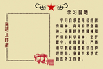 学习园地工作报告栏