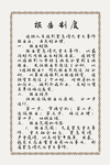 老制度老规章
