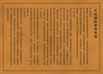 民国守则