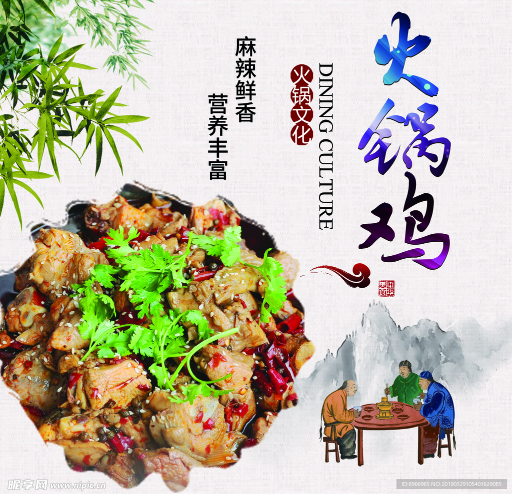火锅鸡
