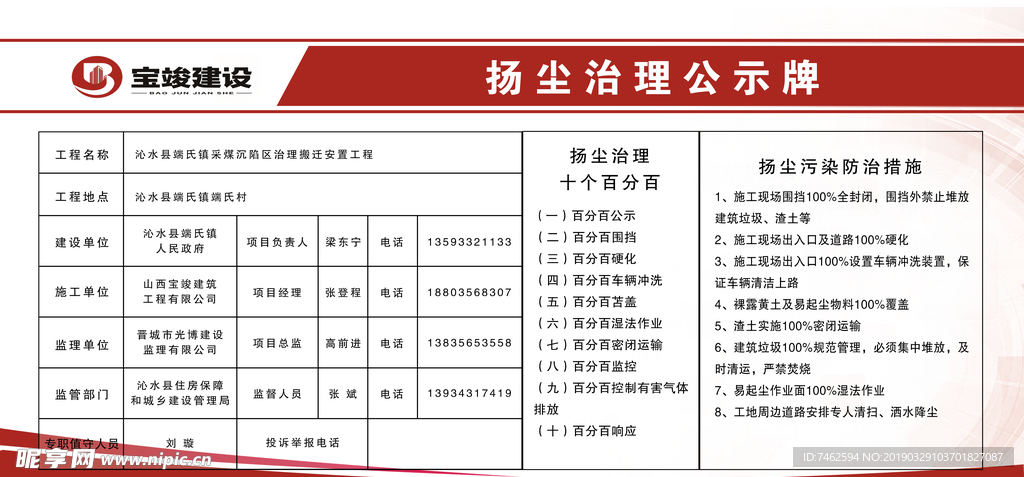 工地版面