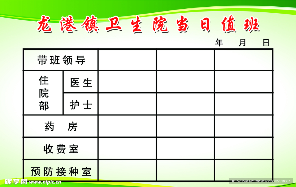 医院值班牌