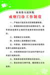 戒烟制度
