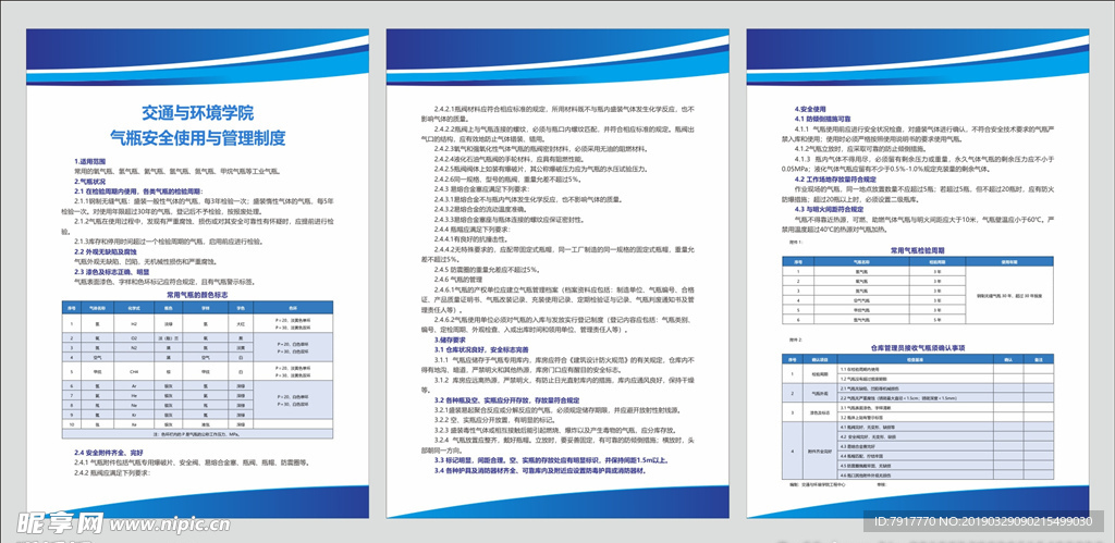 气瓶安全使用与管理制度海报