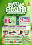 VIP促销海报