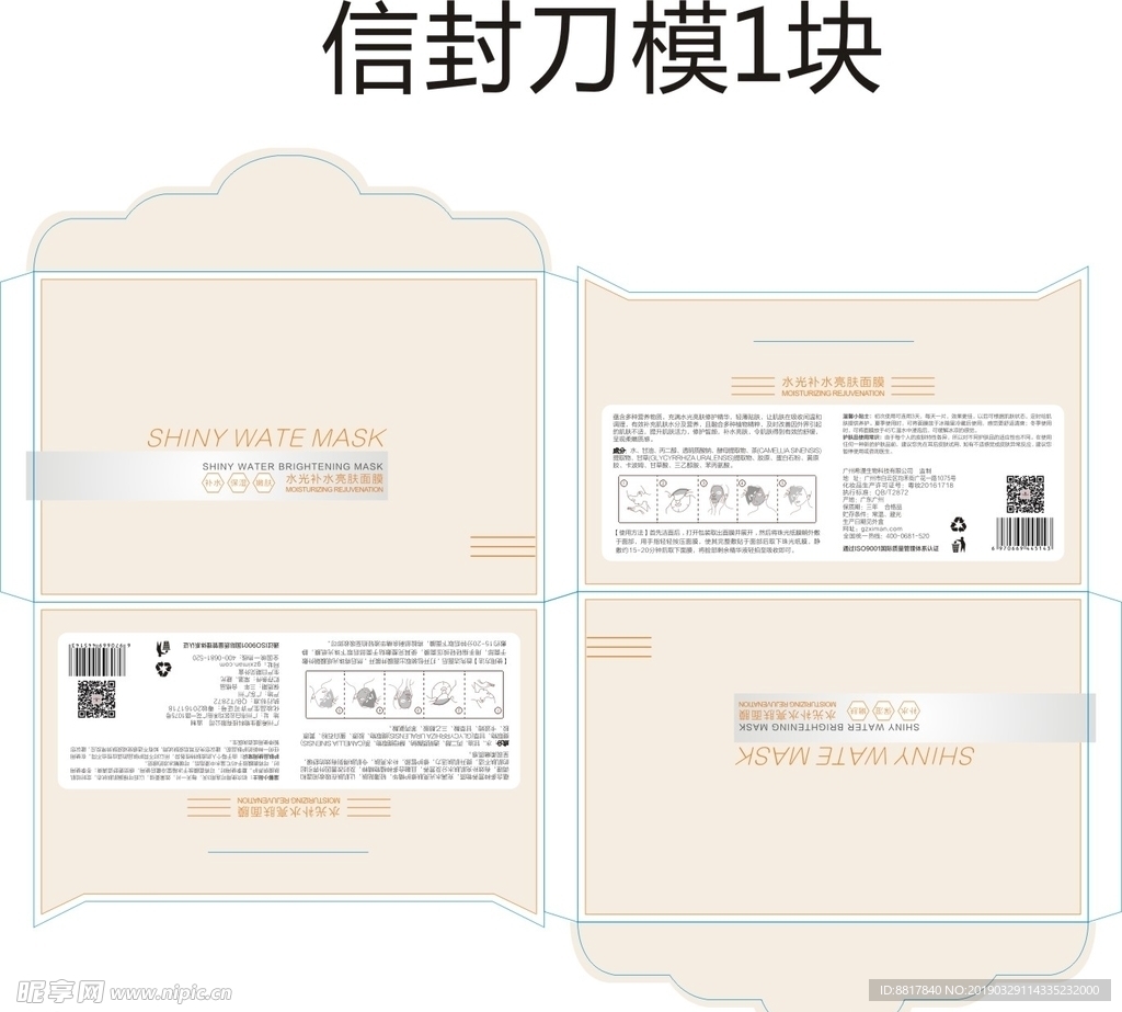 信封刀模1块