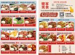 美食 外卖单 菜单 价格 套餐