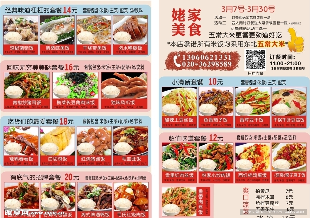 美食 外卖单 菜单 价格 套餐