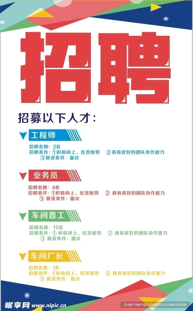 招聘户外 招聘 美容 人才 化