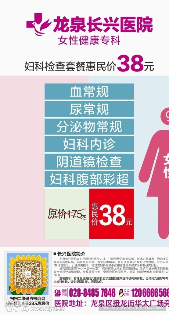 妇科广告