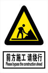 施工请绕行