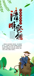 清明祭扫