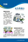 安全伴我行