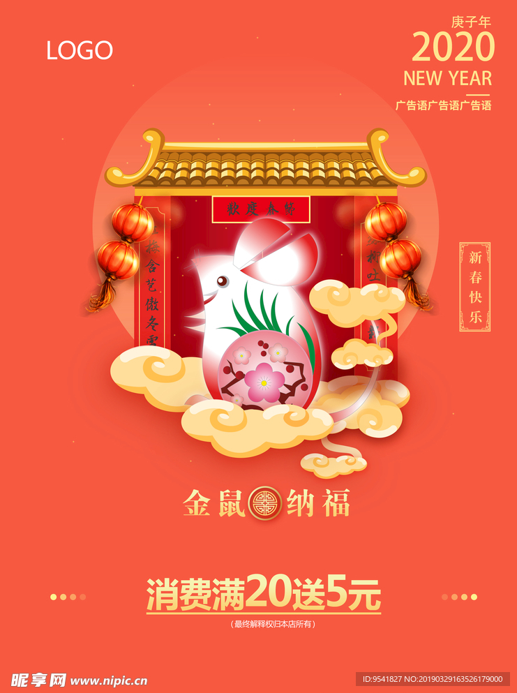 2020春节 鼠年 春节 海报