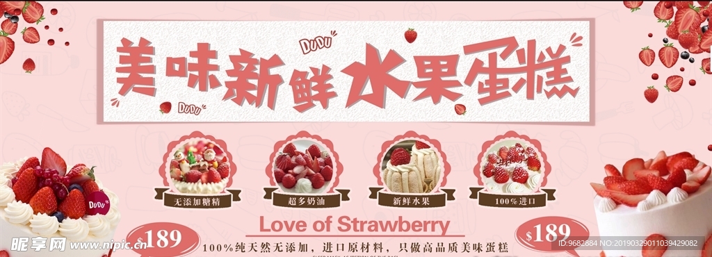 粉色美味新鲜水果草莓蛋糕大海报