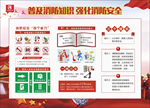 普及消防知识 强化消防安全