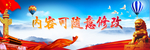 党建 不忘初心 牢记使命