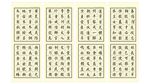 千字文   书法格子