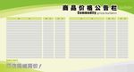 商品公告栏