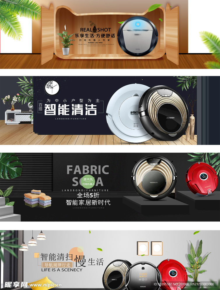 家具风简约家电扫地机器人海报