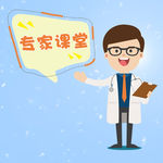 专家讲堂网盟图片