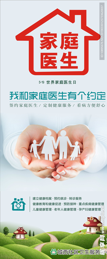 我和家庭医生有个约会