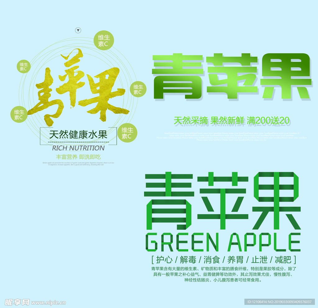 青苹果字体