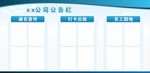 公告栏