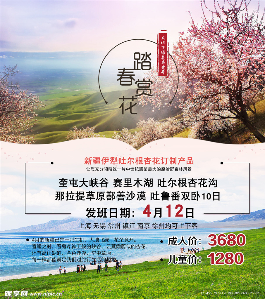 旅游广告