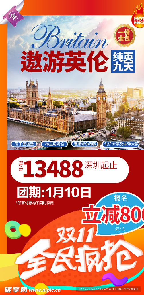 英国旅游