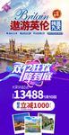 英国旅游