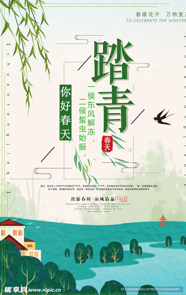 清明踏促销海报