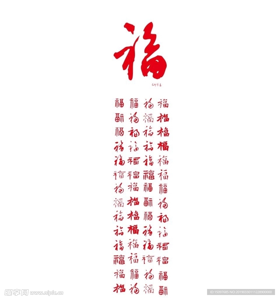 福字背景
