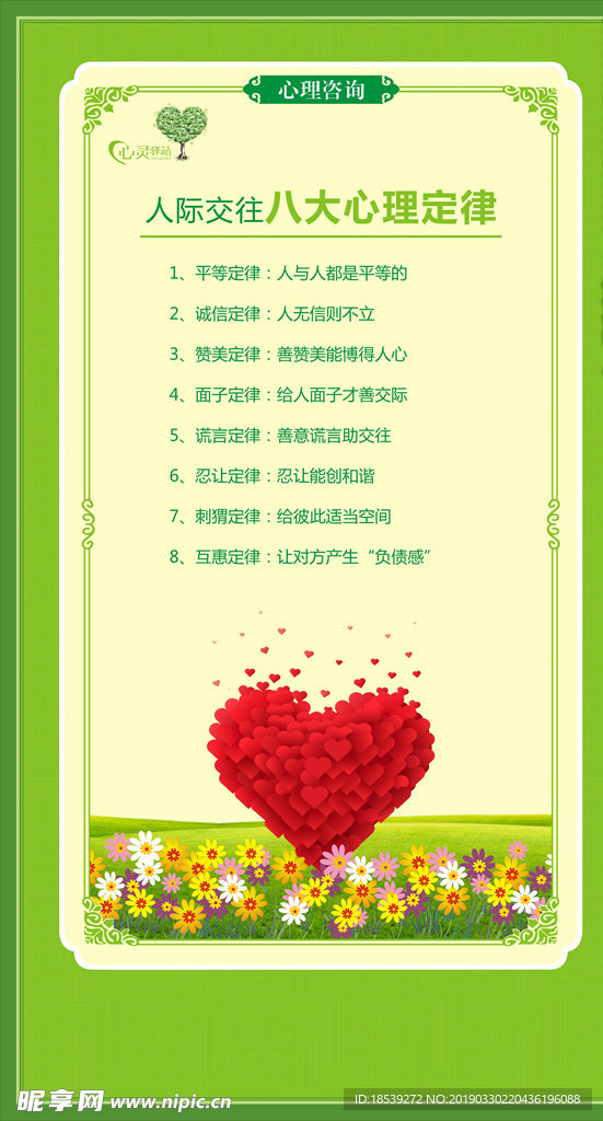 心理辅导