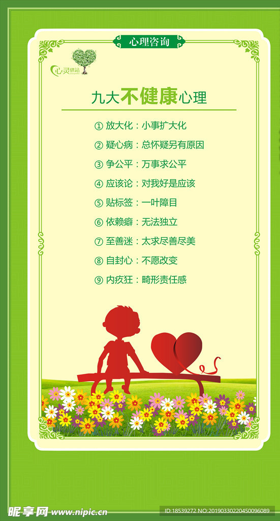 心理辅导