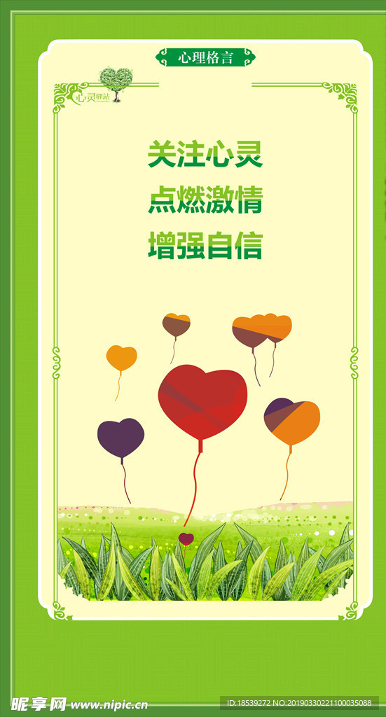 心理辅导