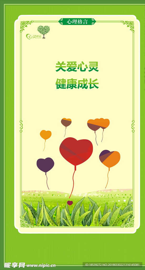 心理辅导